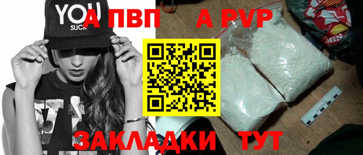 А ПВП Crystall  Alpha-PVP VHQ  Вход с VPN  Дмитров 