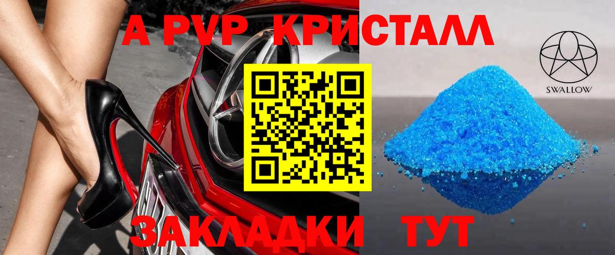A-PVP VHQ Дмитров