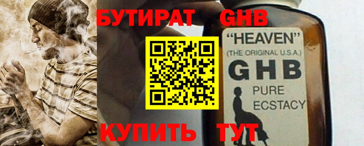 Дмитров  Бутират GHB  Вход с VPN 