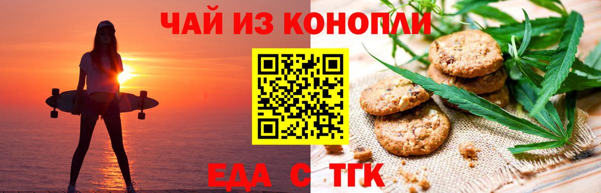 Еда ТГК марихуана  Вход с VPN  Дмитров 