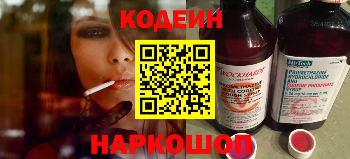 Кодеин напиток Lean (лин) Дмитров