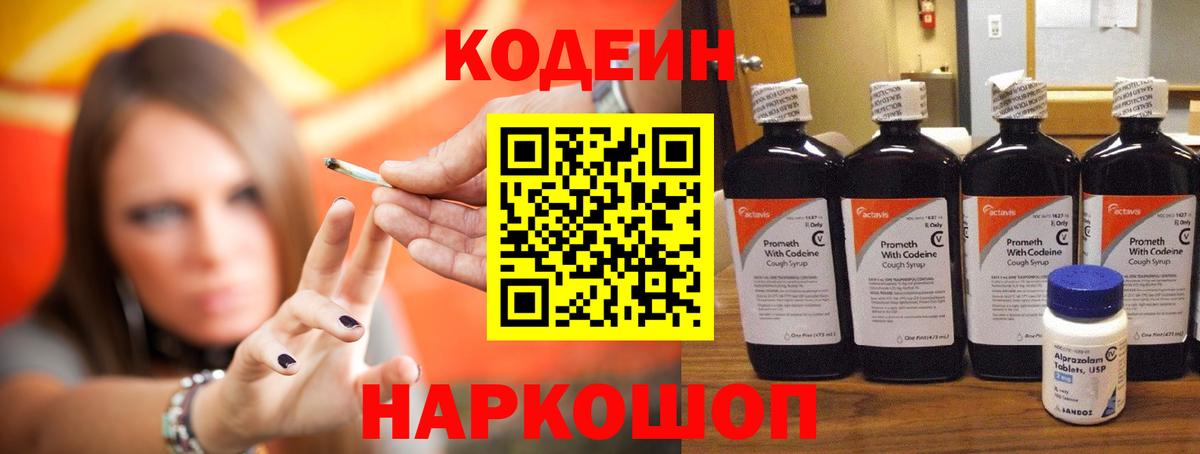 Кодеин Purple Drank  Вход с VPN  Дмитров 