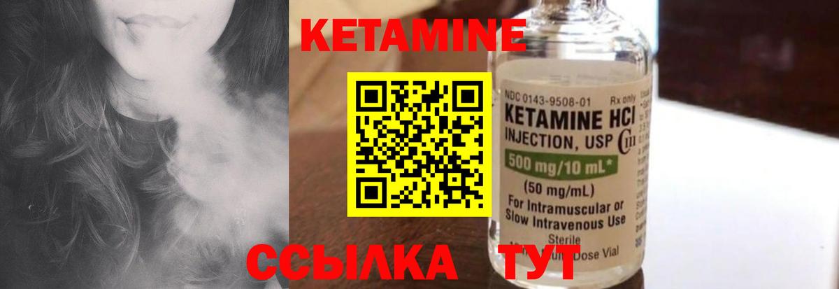 КЕТАМИН ketamine Дмитров