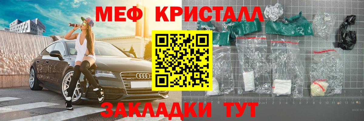 Мефедрон кристаллы Дмитров