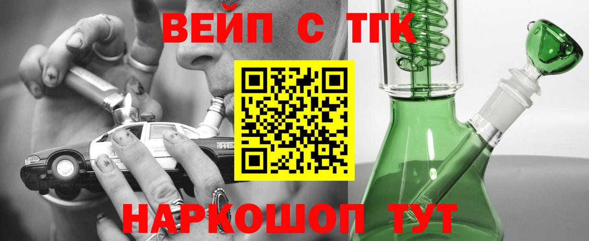 ТГК вейп с тгк Дмитров